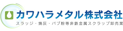 カワハラメタル株式会社